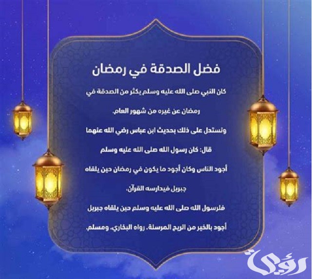 حديث عن فضل شهر رمضان