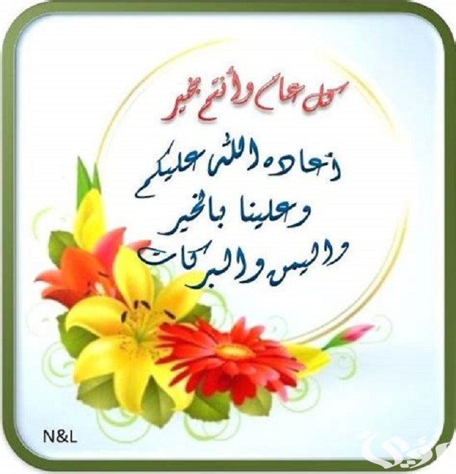 الرد على أعاده الله علينا وعليكم باليمن والبركات