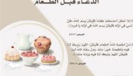 35+ دعاء لزيادة البركة في الطعام مكتوب