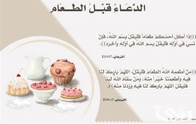دعاء لزيادة البركة في الطعام