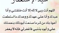 20+ دعاء سيد الاستغفار مكتوب
