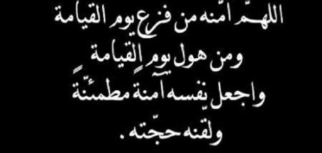 دعاء لمن فقد ابنه