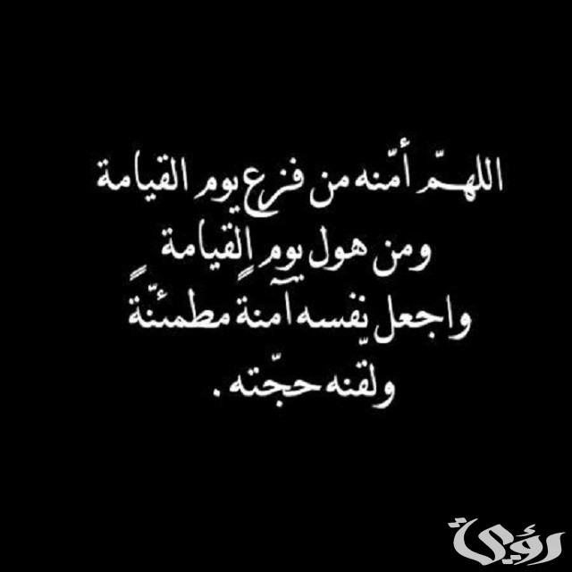 دعاء لمن فقد ابنه