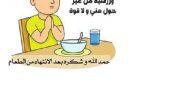 300+ دعاء الانتهاء من الطعام مكتوب