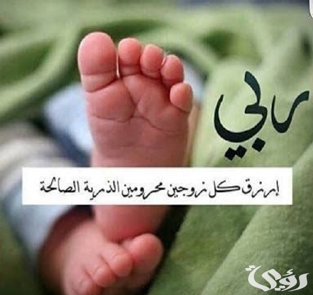 250+ دعاء لمن أرادت الحمل والذرية مكتوب 3 دعاء لمن أرادت الحمل والذرية