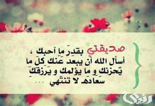 دعاء جميل لصديقتي الغالية بالسعادة والتوفيق مكتوب 5 دعاء جميل لصديقتي الغالية بالسعادة والتوفيق