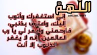 300+ دعاء التوبة من ذنب الزنا مكتوب