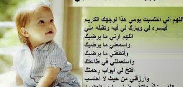 دعاء للأطفال الصغار