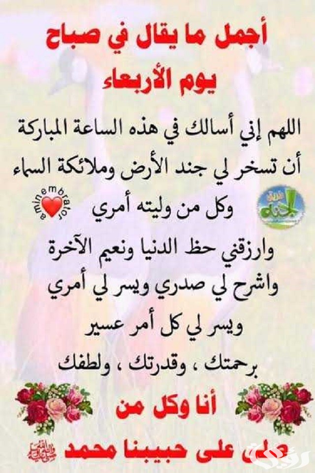 100+ دعاء يوم الأربعاء مكتوب 4 دعاء يوم الأربعاء