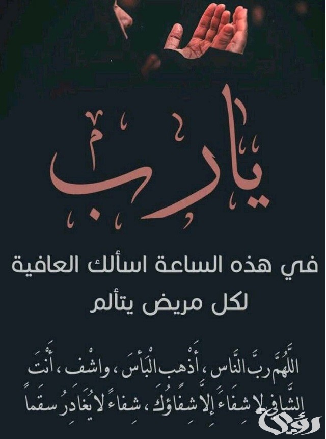 دعاء معجزة للشفاء