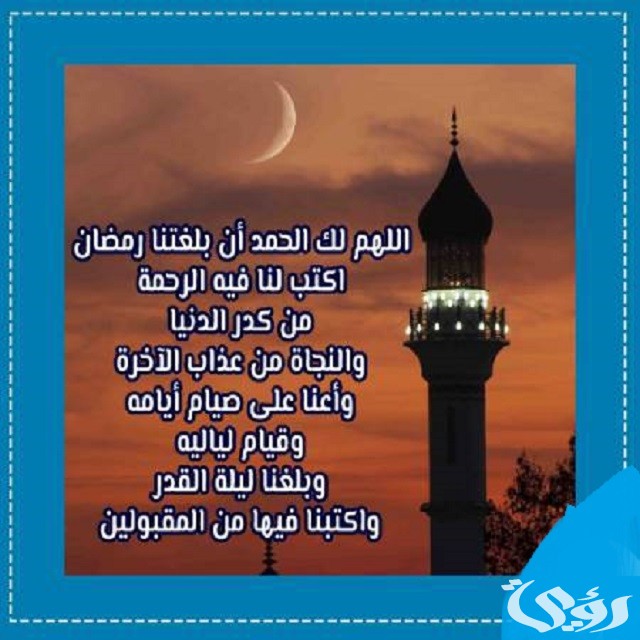 دعاء شهر رمضان مفاتيح الجنان مكتوب