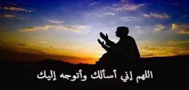 دعاء التوسل إلى الله