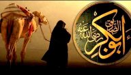 اذاعة مدرسية عن ابو بكر الصديق