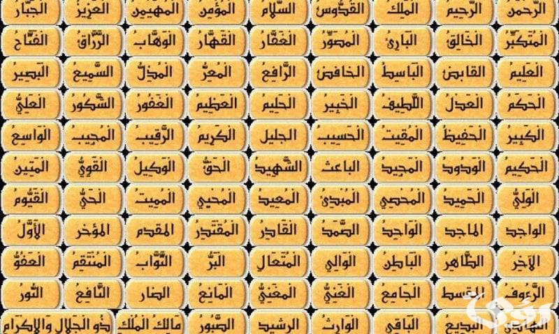 اذاعة مدرسية عن اسماء الله الحسنى 5 اذاعة مدرسية عن اسماء الله الحسنى