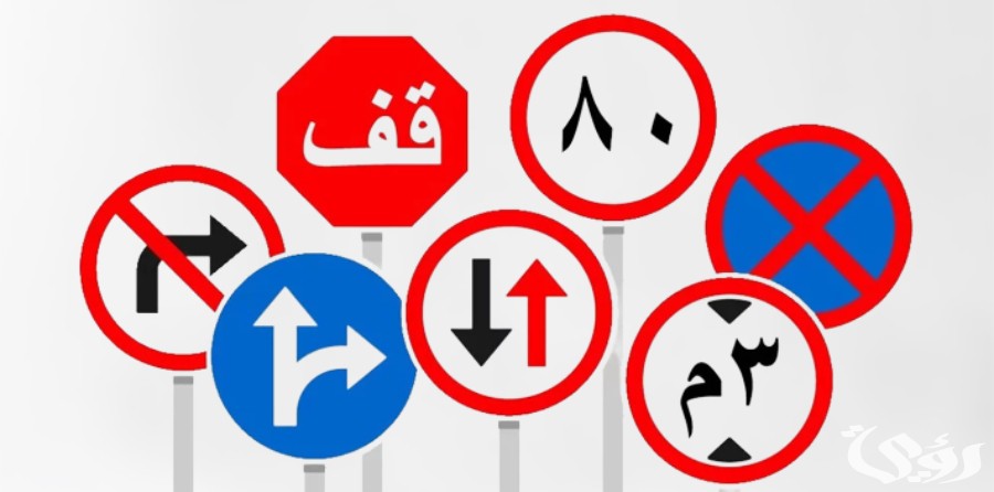 اذاعة مدرسية عن اشارة المرور