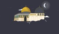اذاعة مدرسية عن الإسراء والمعراج