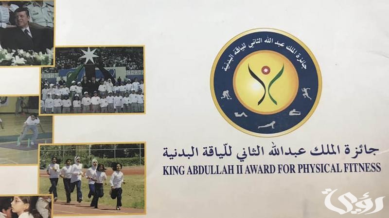 اذاعة مدرسية عن جائزة الملك عبدالله للياقة البدنية