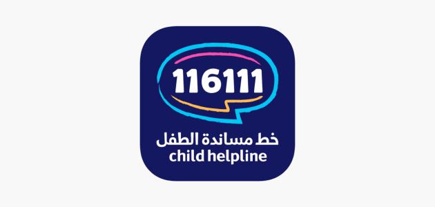 اذاعة مدرسية عن خط مساندة الطفل
