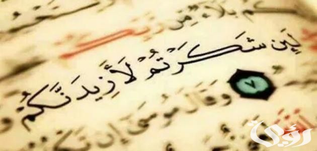 اذاعة مدرسية عن شكر نعم الله