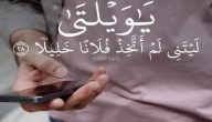 اذاعة مدرسية عن صديق السوء مع مقدمة وخاتمة