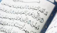 اذاعة مدرسية عن صفات المؤمنين مع مقدمة وخاتمة