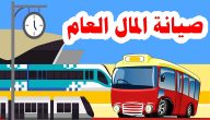 اذاعة مدرسية عن صيانة المال العام