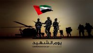 اذاعة مدرسية عن يوم الشهيد