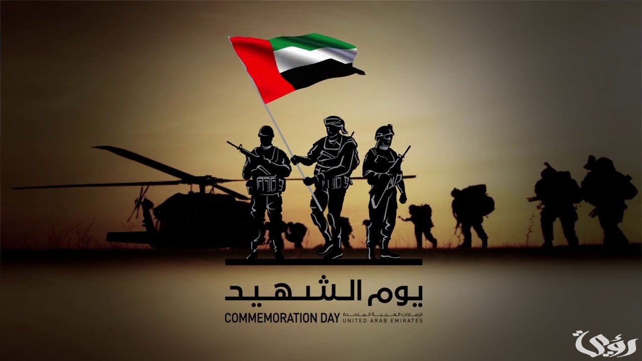 اذاعة مدرسية عن يوم الشهيد