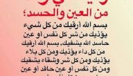 40+ دعاء حسد الأقارب مكتوب