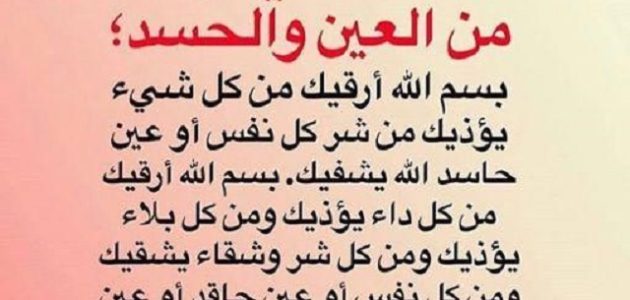دعاء حسد الأقارب