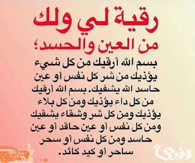 دعاء حسد الأقارب