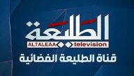 تردد قناة الطليعة 2026 Altaleea TV الجديد