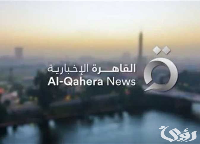 تردد قناة القاهرة الإخبارية