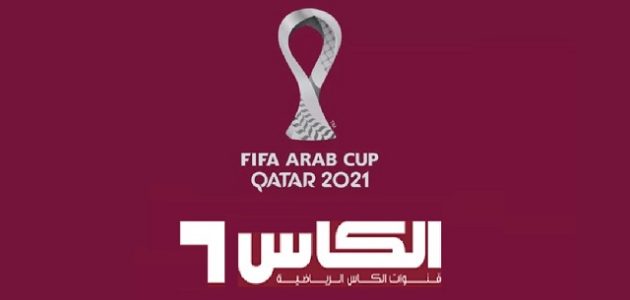 تردد قناة الكاس