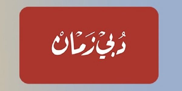 تردد قناة دبي زمان