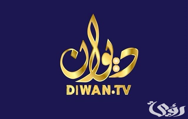 تردد قناة ديوان العراقية الفضائية الجديد 2026 Dewan 4 تردد قناة ديوان العراقية