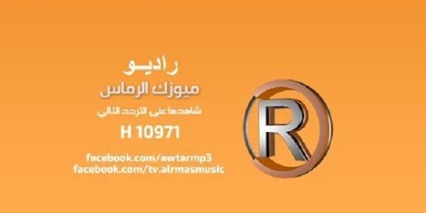 تردد قناة ميوزك الرماس