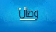 تردد قناة وصال الدينية Wesal 2026 الجديد نايل سات وعرب سات