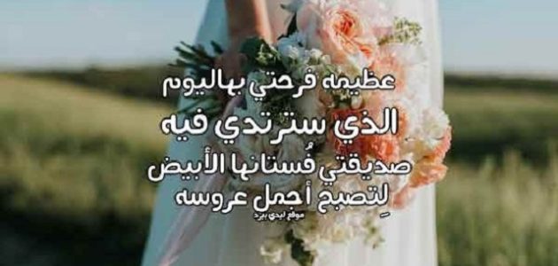 دعاء للعروس