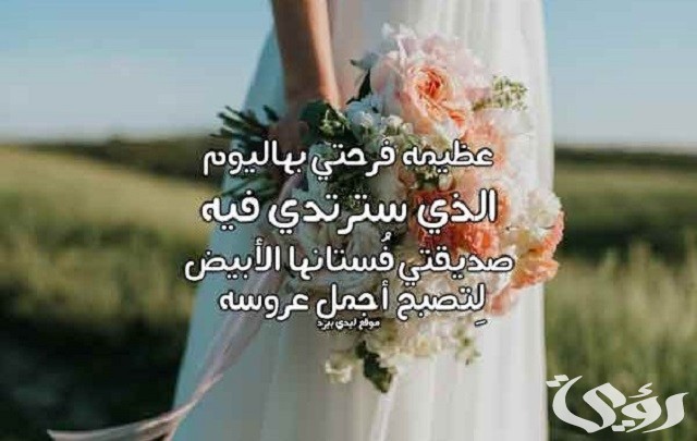 دعاء للعروس