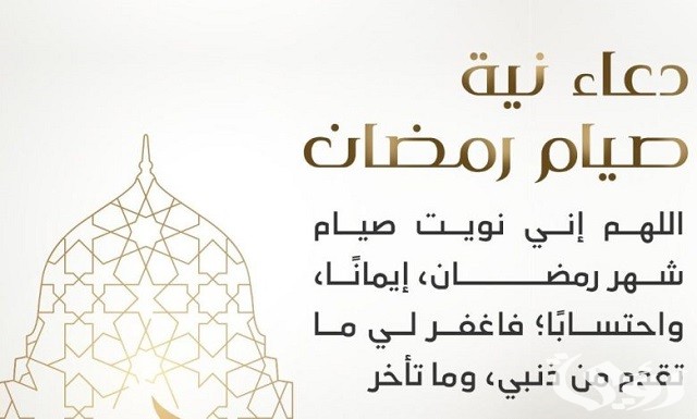 دعاء نية صيام شهر رمضان