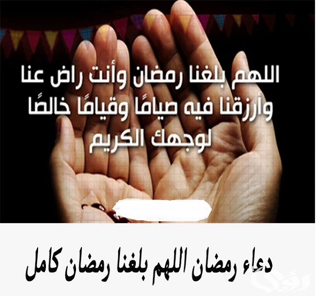 اللهم بلغنا رمضان أنا وأهلي وأحبتي