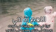 100+ دعاء للأخت أو الأخ بالسعادة والتوفيق كامل مكتوب