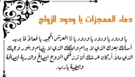 120+ دعاء عند رؤية الخاطب مكتوب