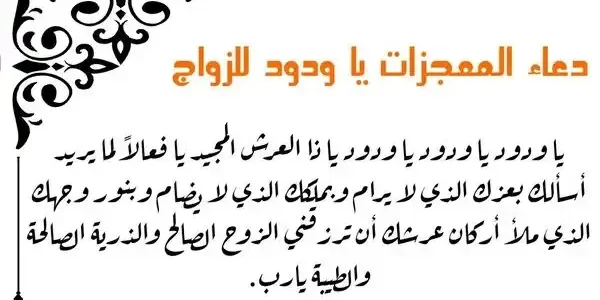 دعاء عند رؤية الخاطب