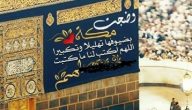240+ دعاء عند رؤية الكعبة مكتوب