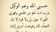 330+ دعاء اللهم انصرني على من ظلمني مكتوب
