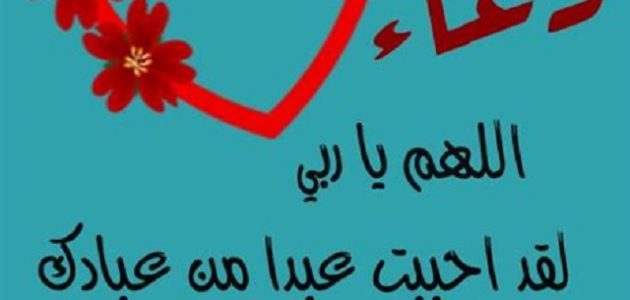 دعاء للحبيب في الصباح