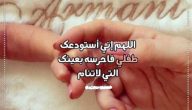 350+ دعاء تحصين الأطفال الرضع مكتوب