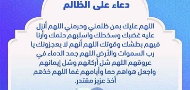 دعاء النصر 